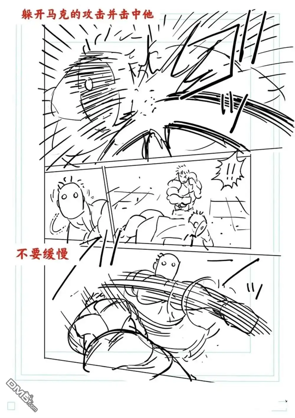 《拳愿奥米伽》第174话 试看版 第23页