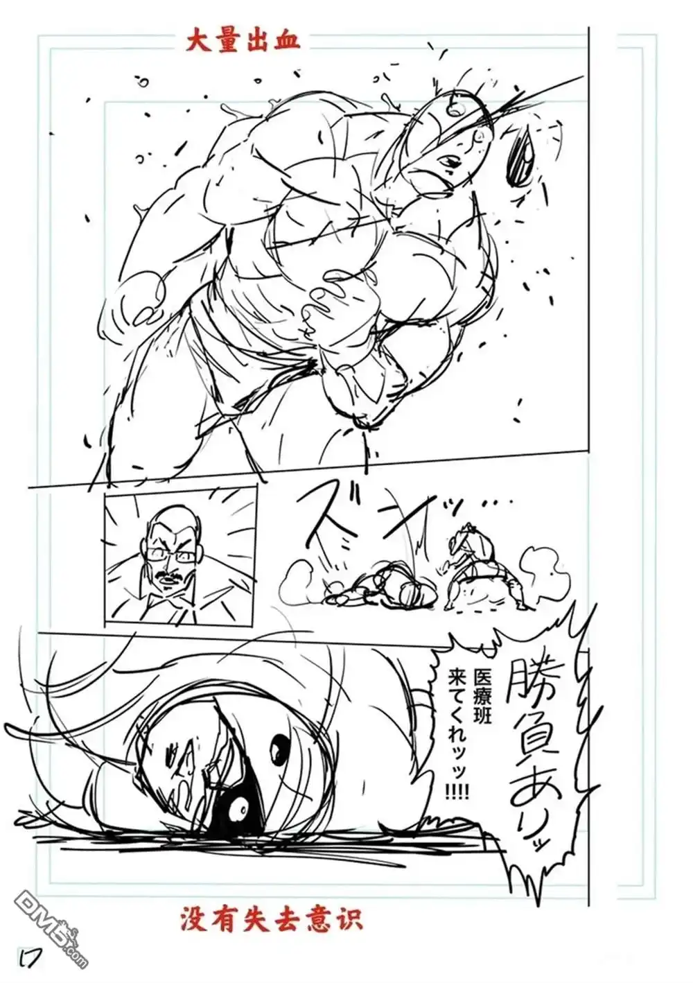 《拳愿奥米伽》第174话 试看版 第36页