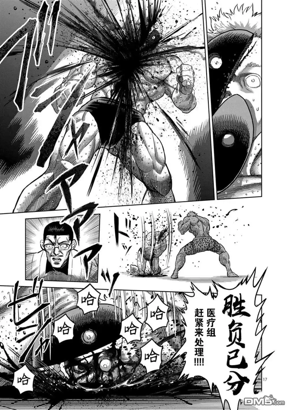 《拳愿奥米伽》第174话 第17页