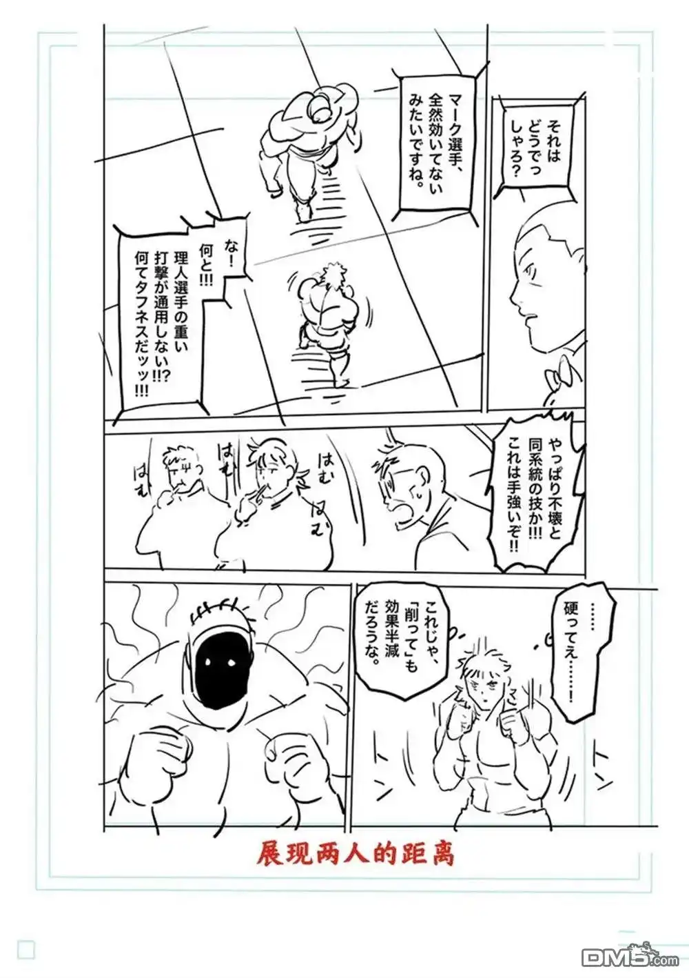《拳愿奥米伽》第174话 第25页