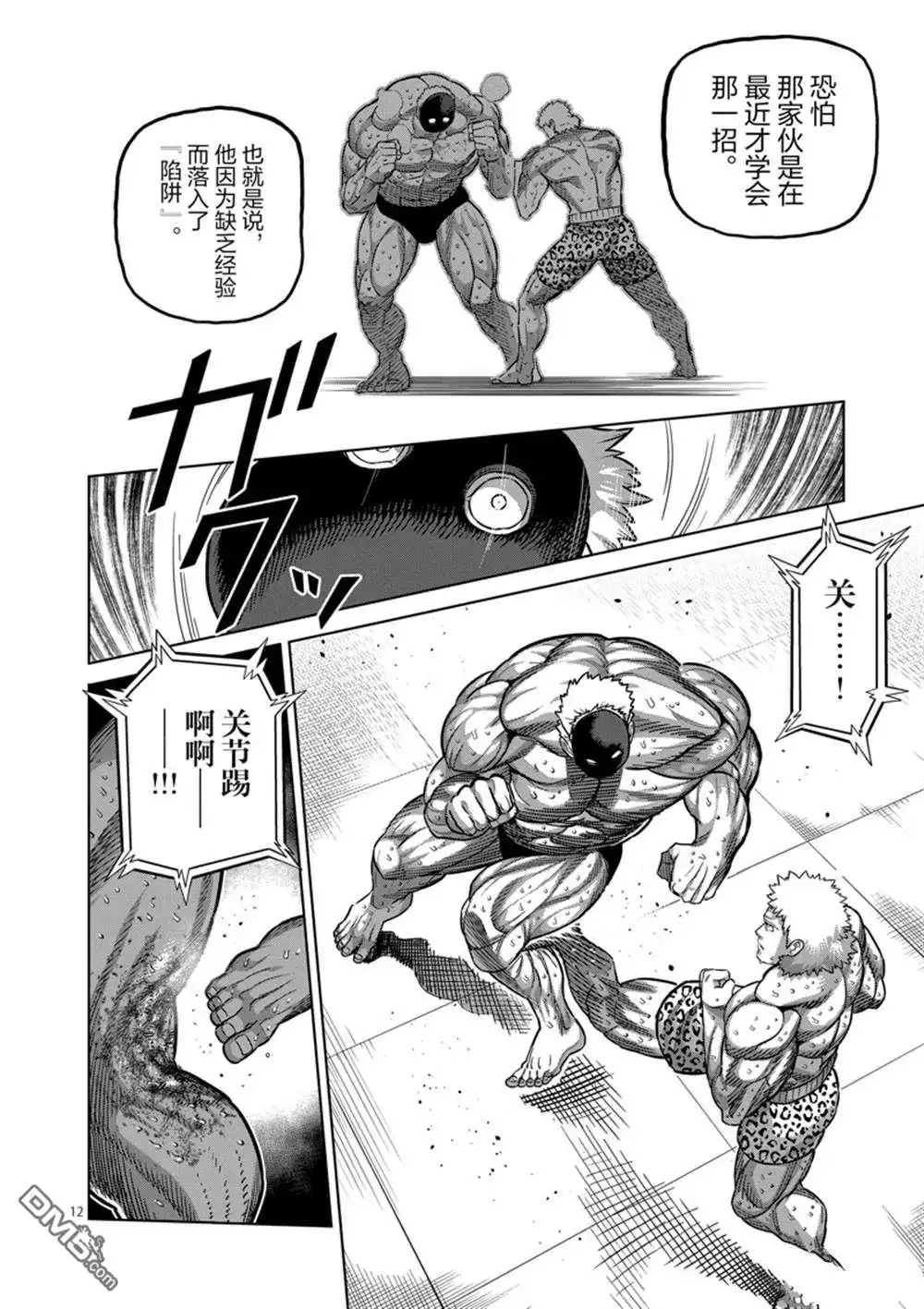 《拳愿奥米伽》第174话 第12页