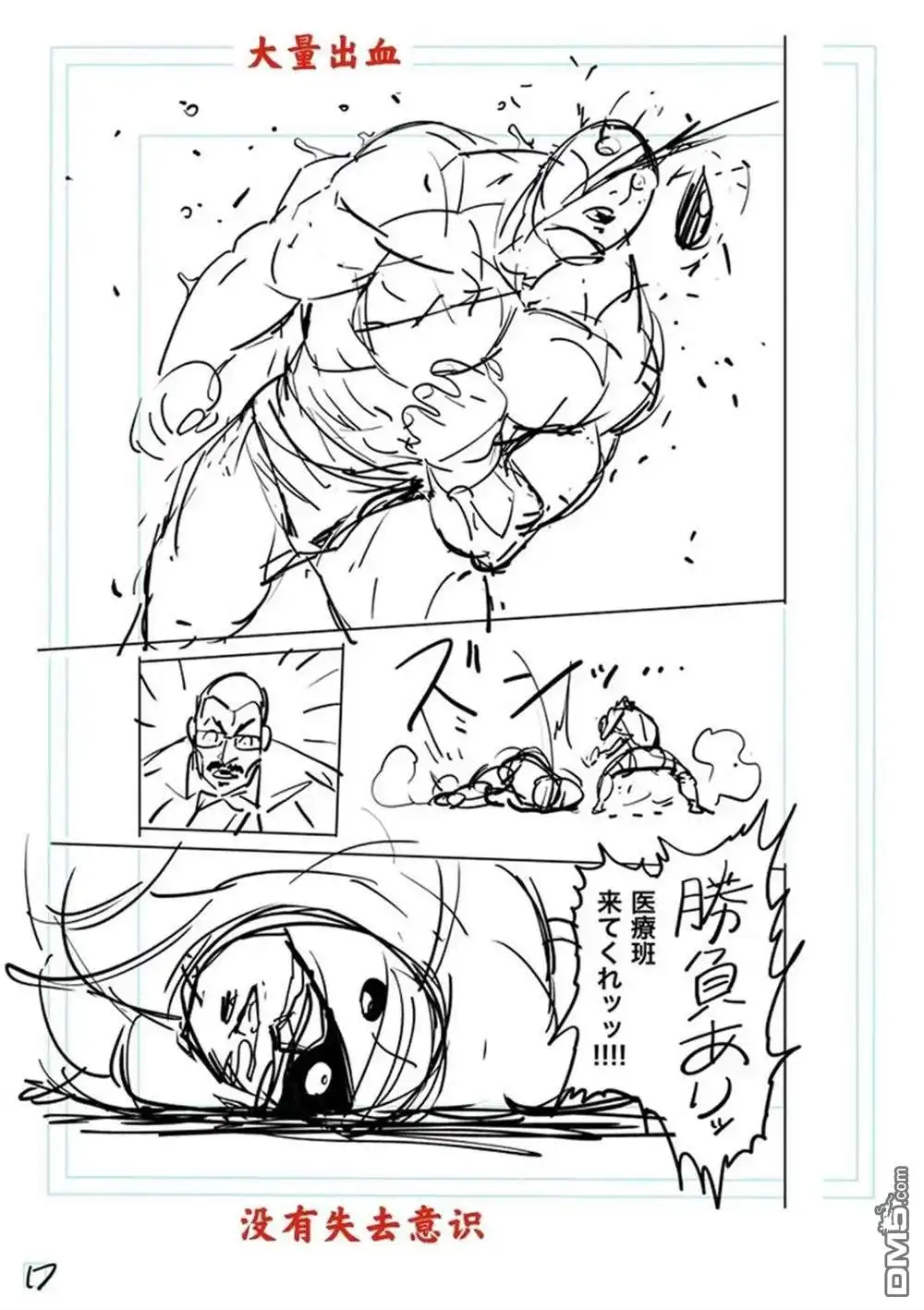 《拳愿奥米伽》第174话 第36页