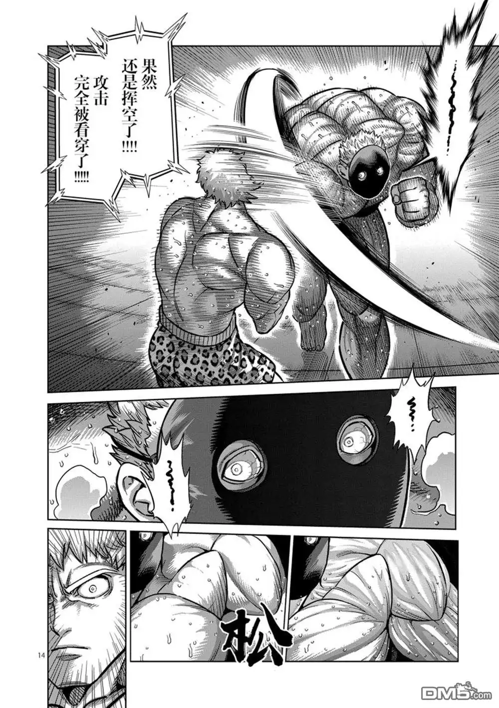《拳愿奥米伽》第174话 第14页