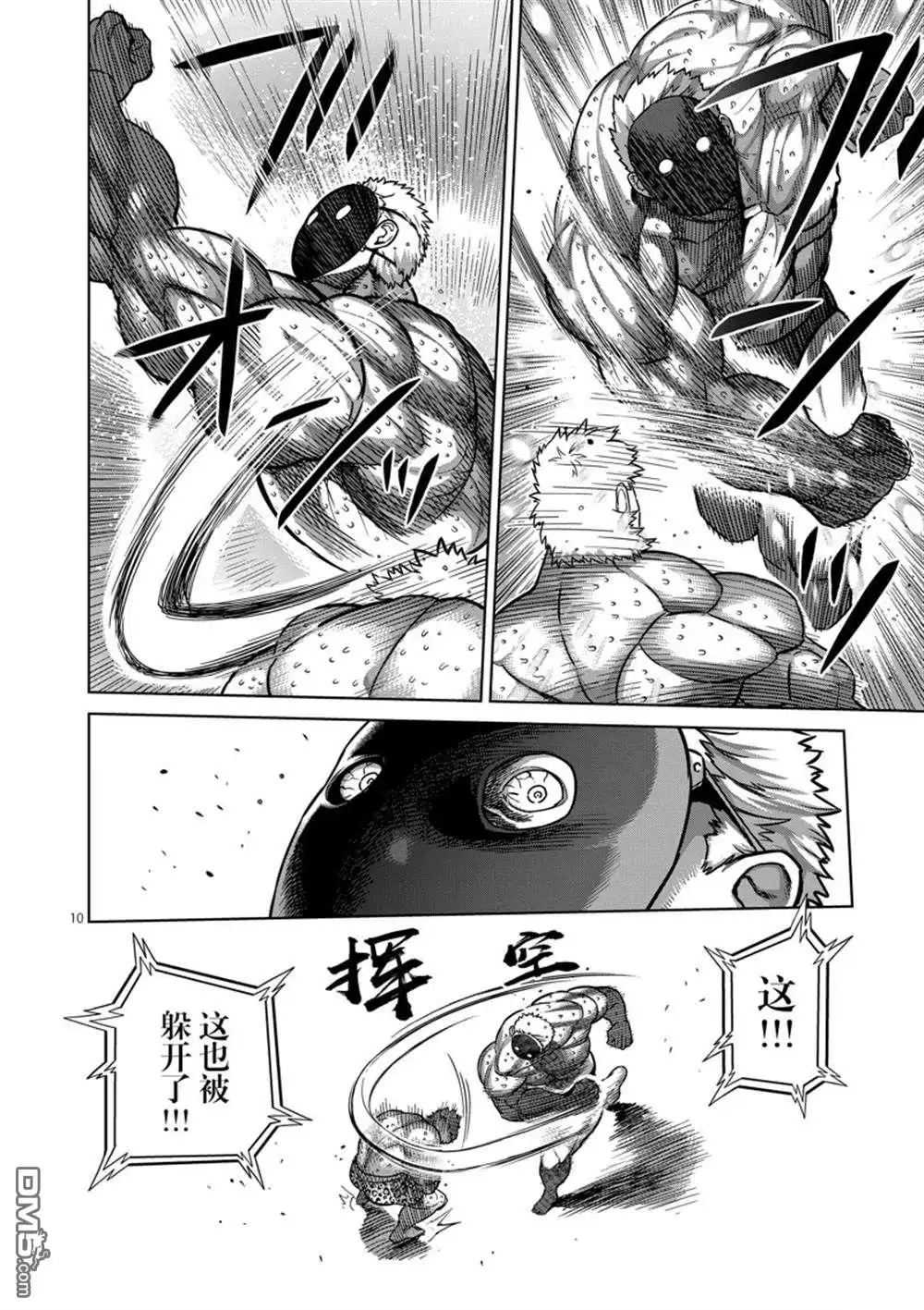 《拳愿奥米伽》第174话 第10页