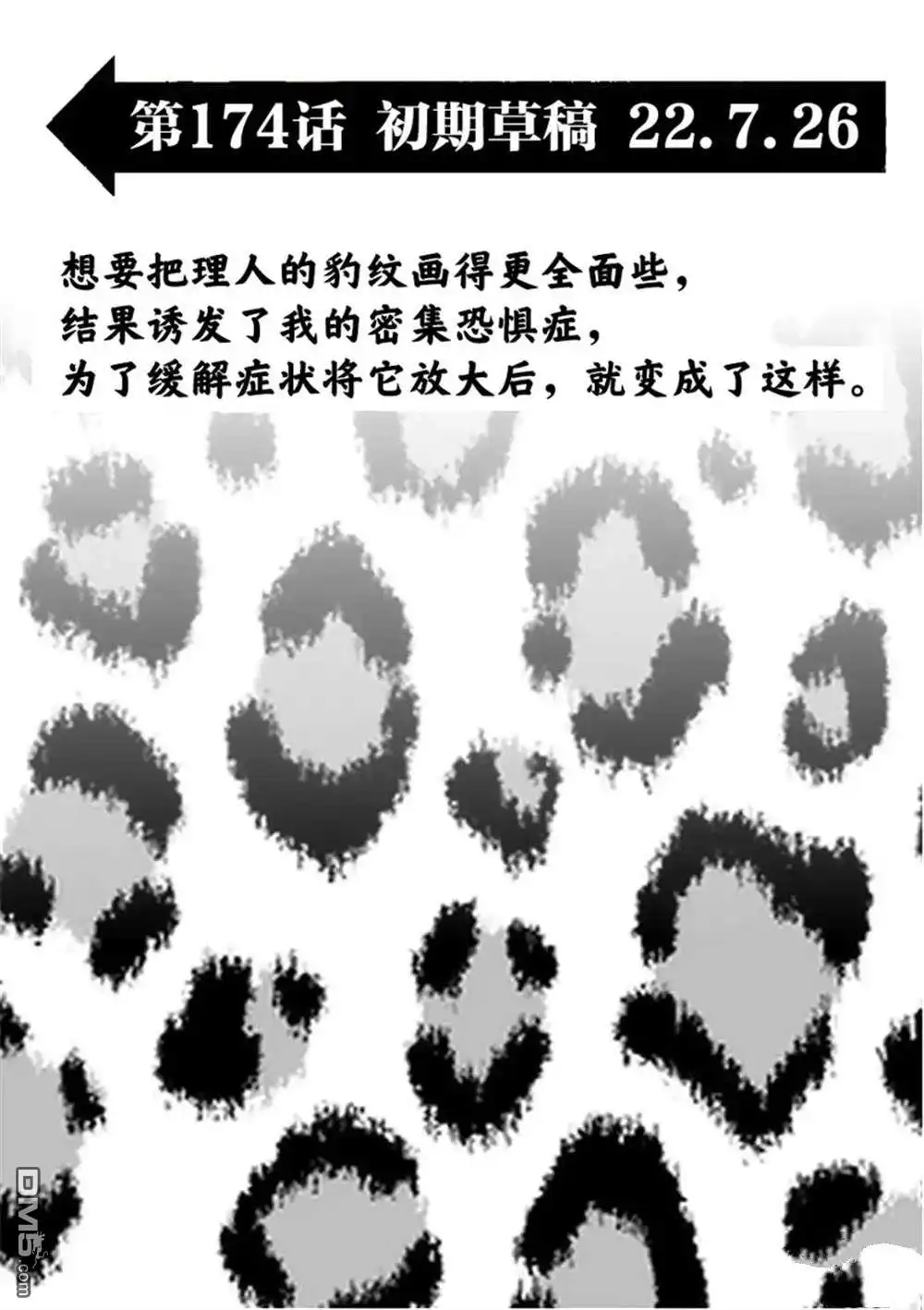 《拳愿奥米伽》第174话 第19页