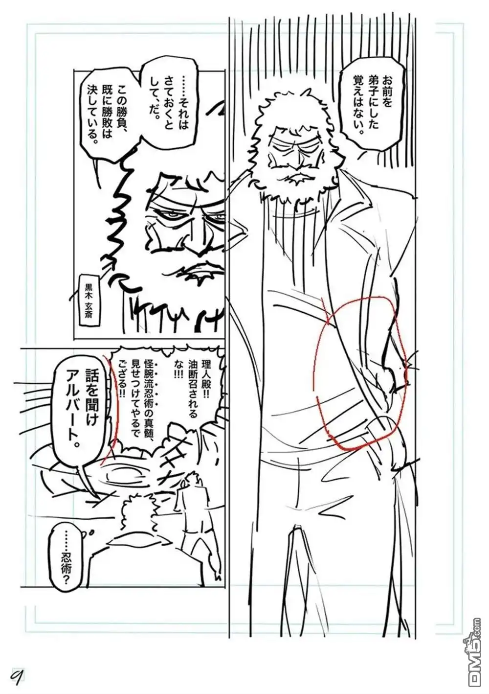 《拳愿奥米伽》第174话 第28页