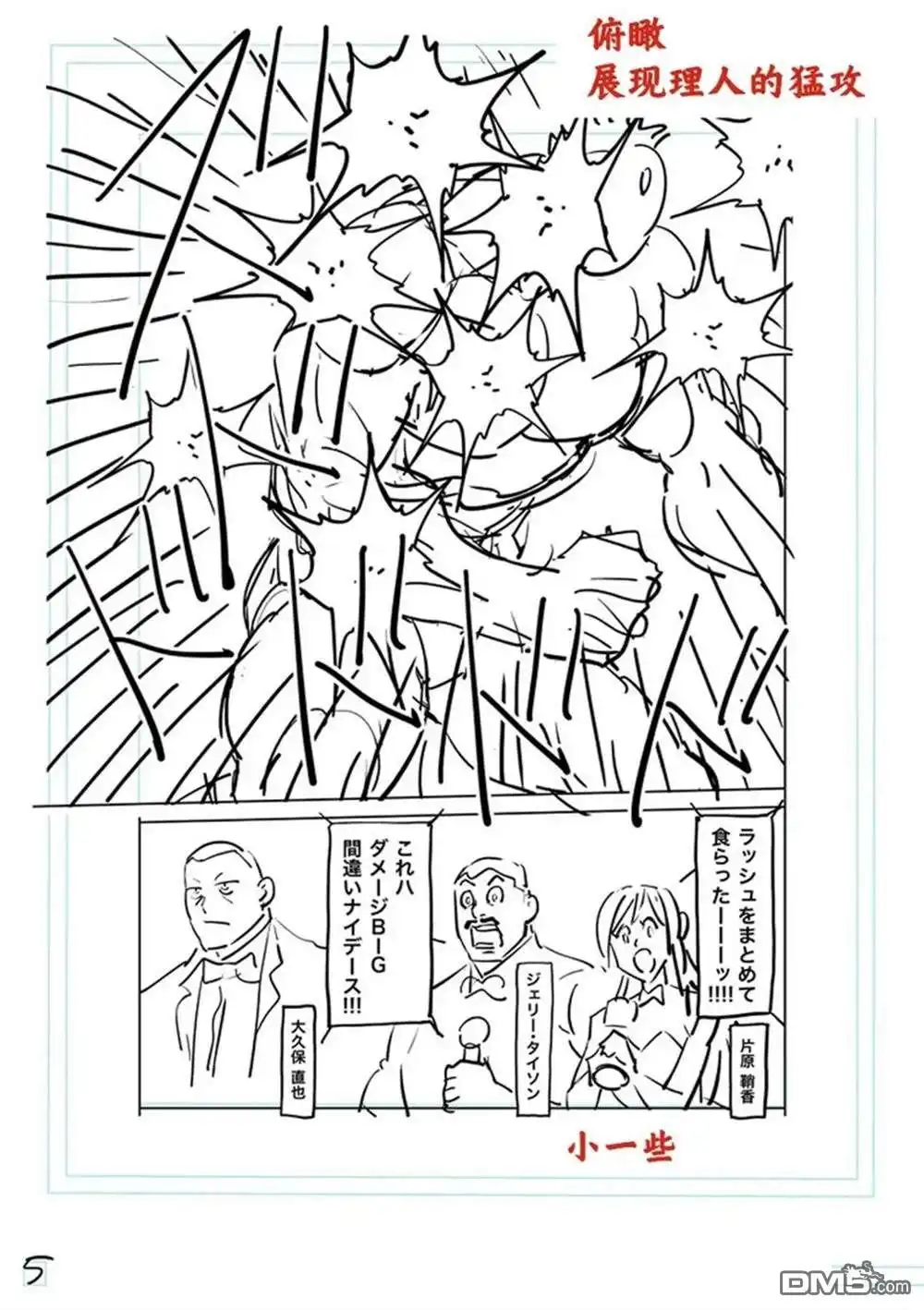 《拳愿奥米伽》第174话 第24页