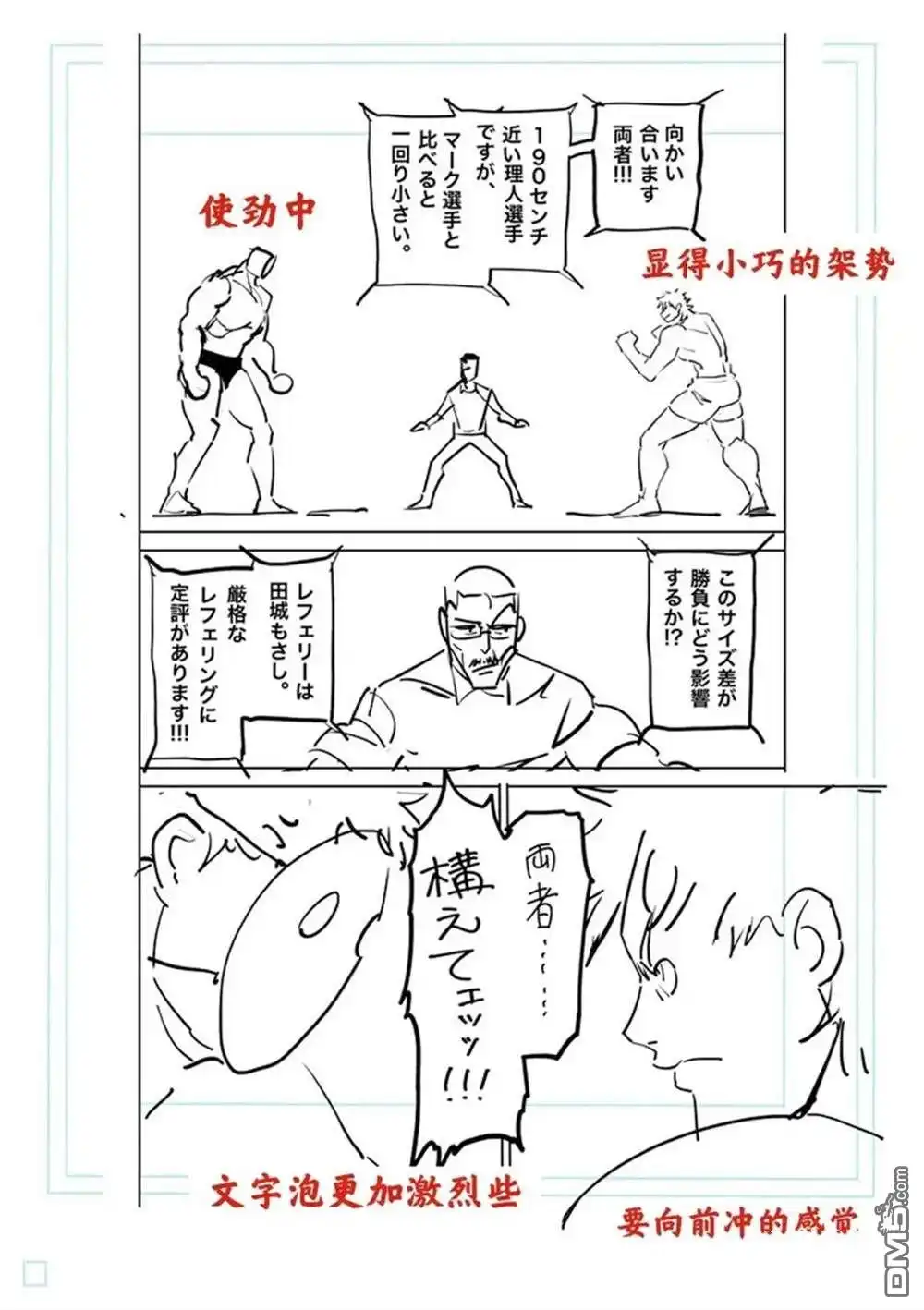 《拳愿奥米伽》第174话 第21页