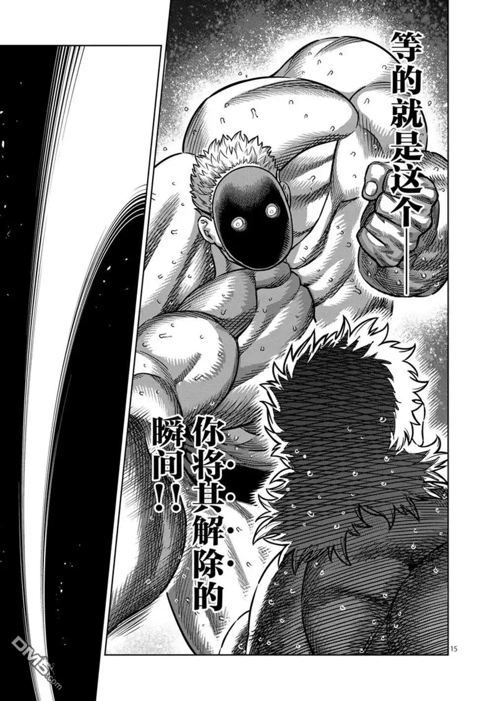 《拳愿奥米伽》第174话 第15页