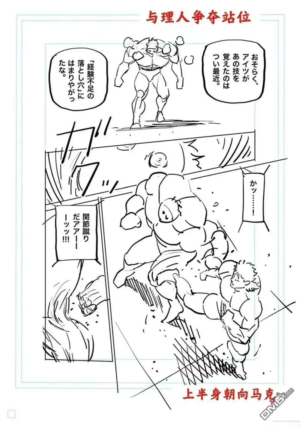 《拳愿奥米伽》第174话 第31页