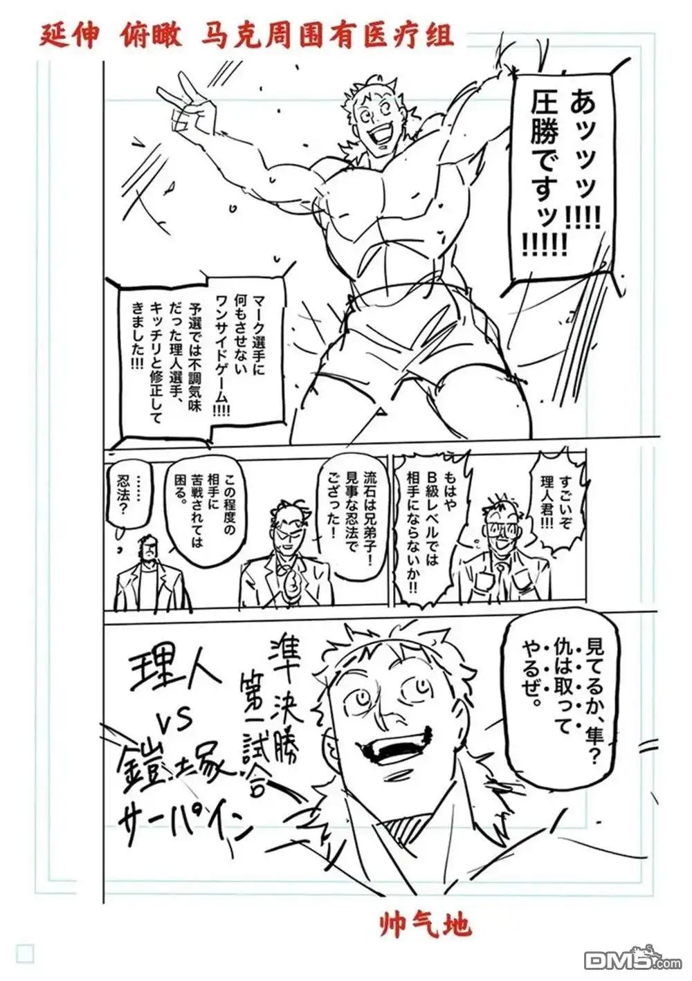 《拳愿奥米伽》第174话 第37页