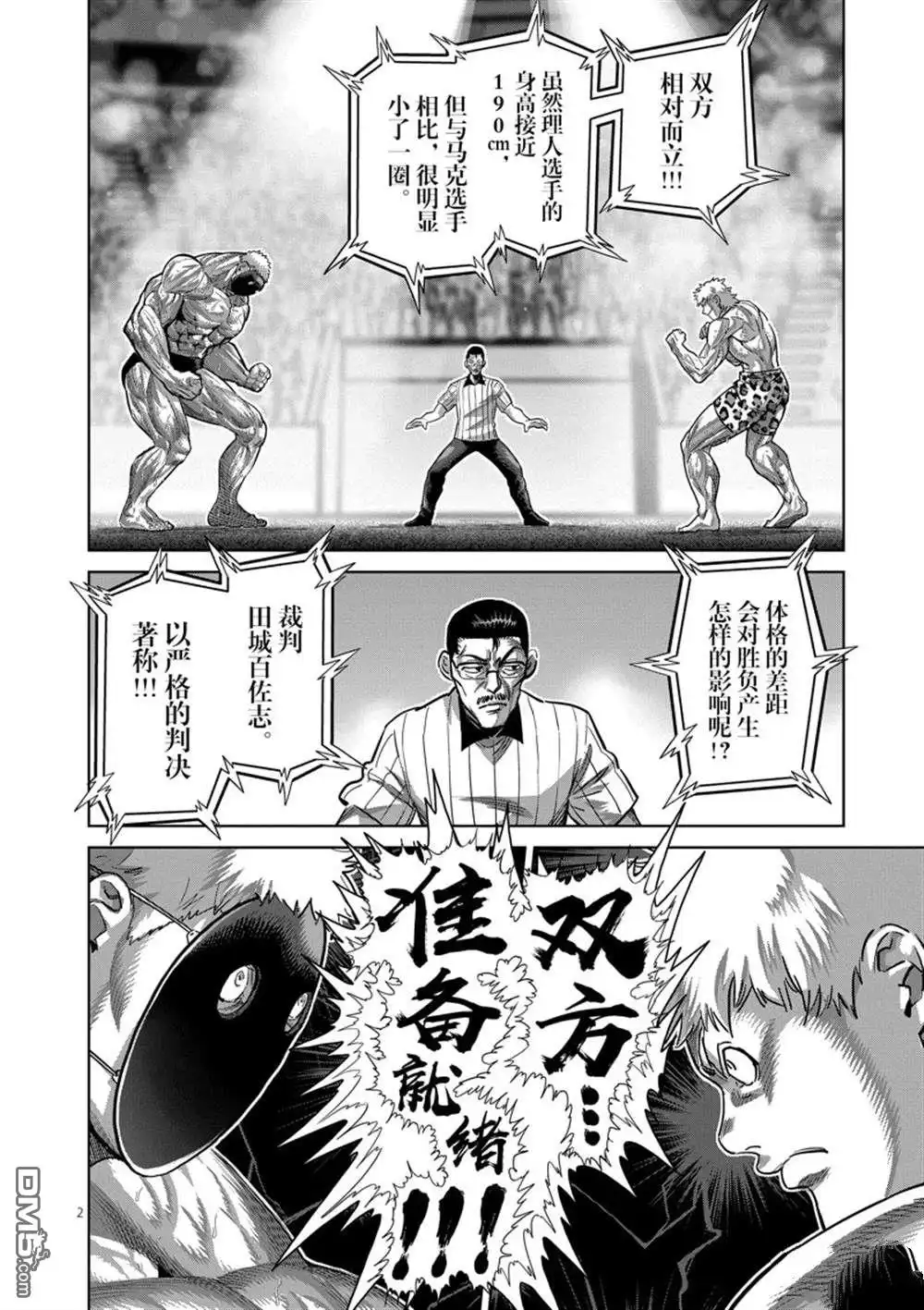 《拳愿奥米伽》第174话 第2页
