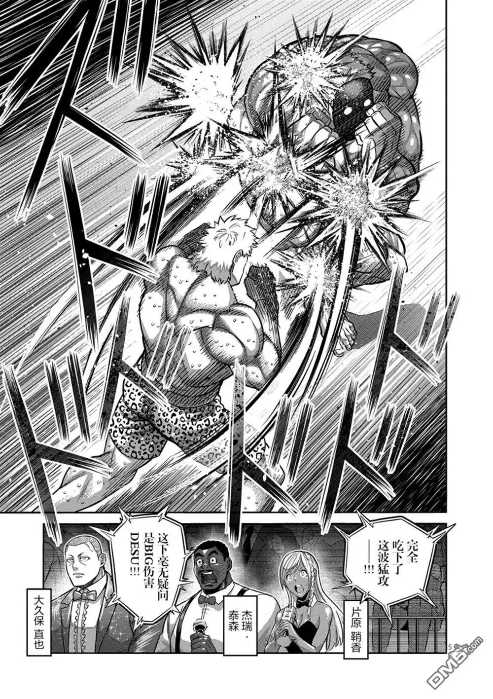 《拳愿奥米伽》第174话 第5页