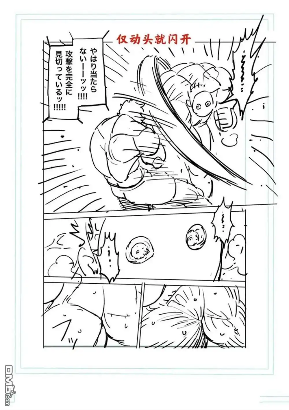 《拳愿奥米伽》第174话 第33页