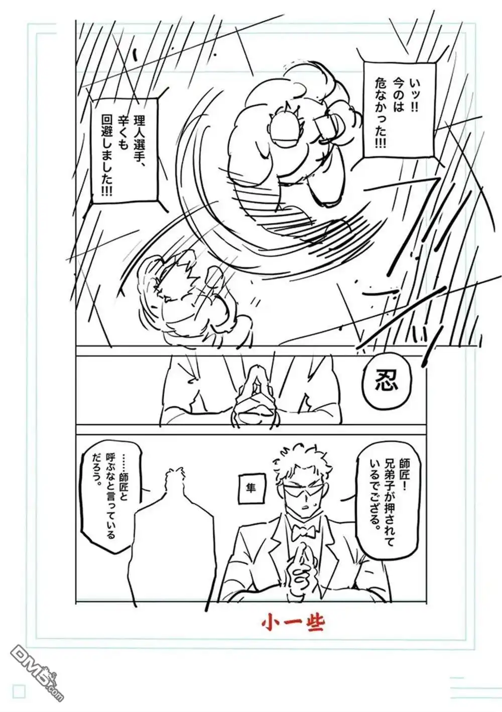 《拳愿奥米伽》第174话 第27页