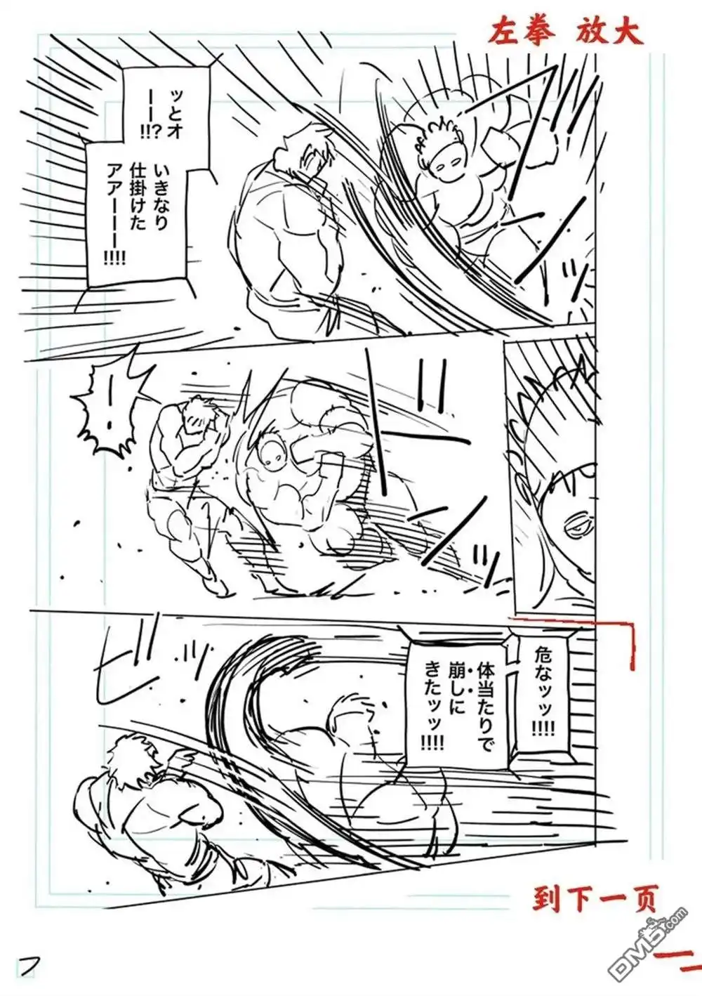 《拳愿奥米伽》第174话 第26页