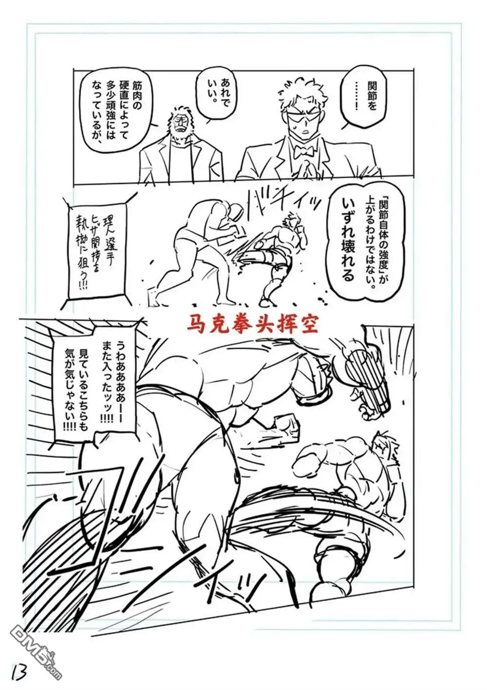 《拳愿奥米伽》第174话 第32页
