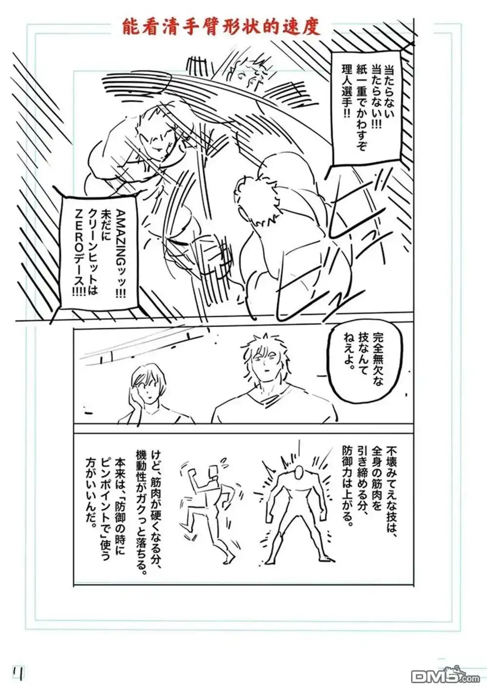 《拳愿奥米伽》第174话 第30页
