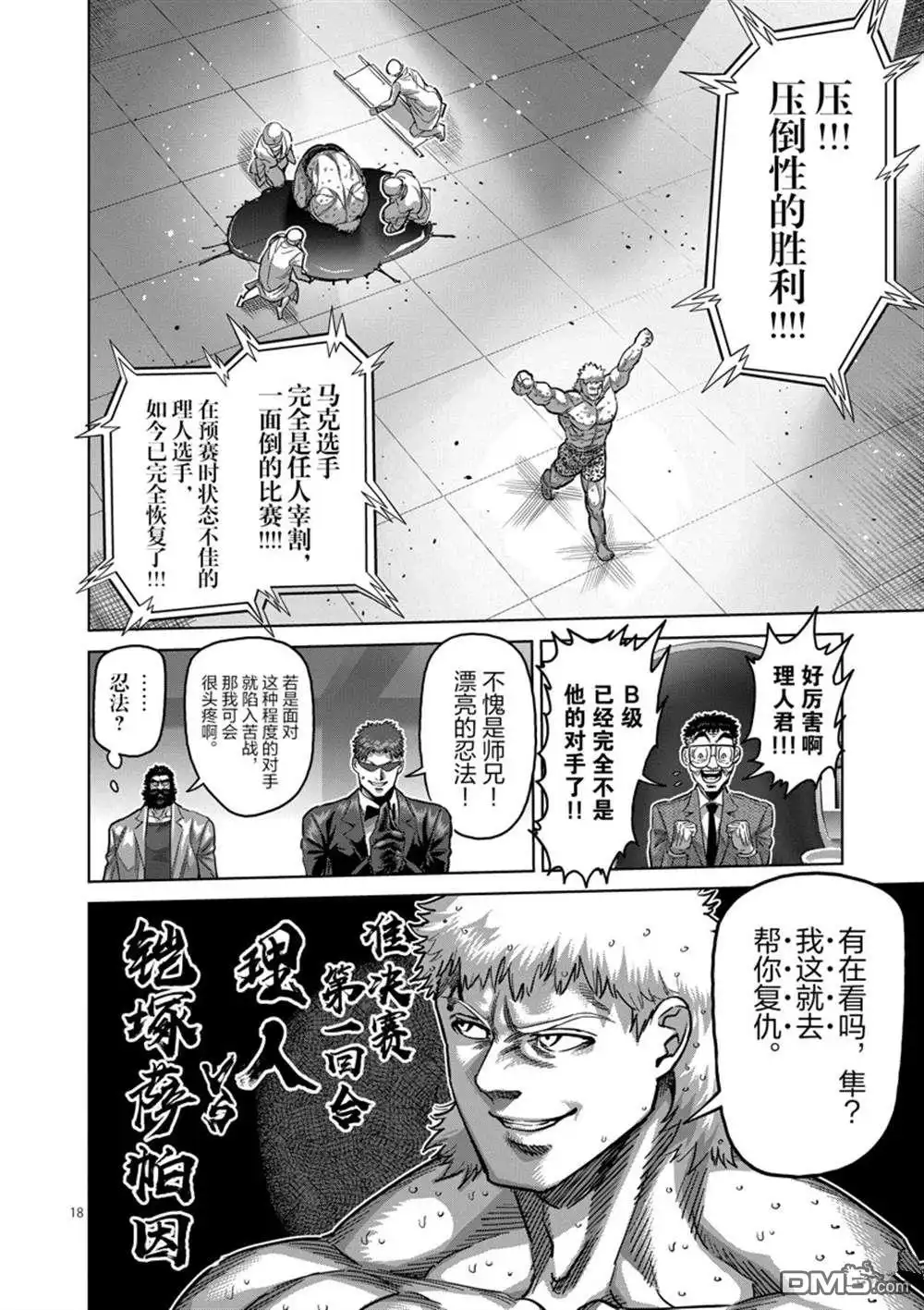 《拳愿奥米伽》第174话 第18页