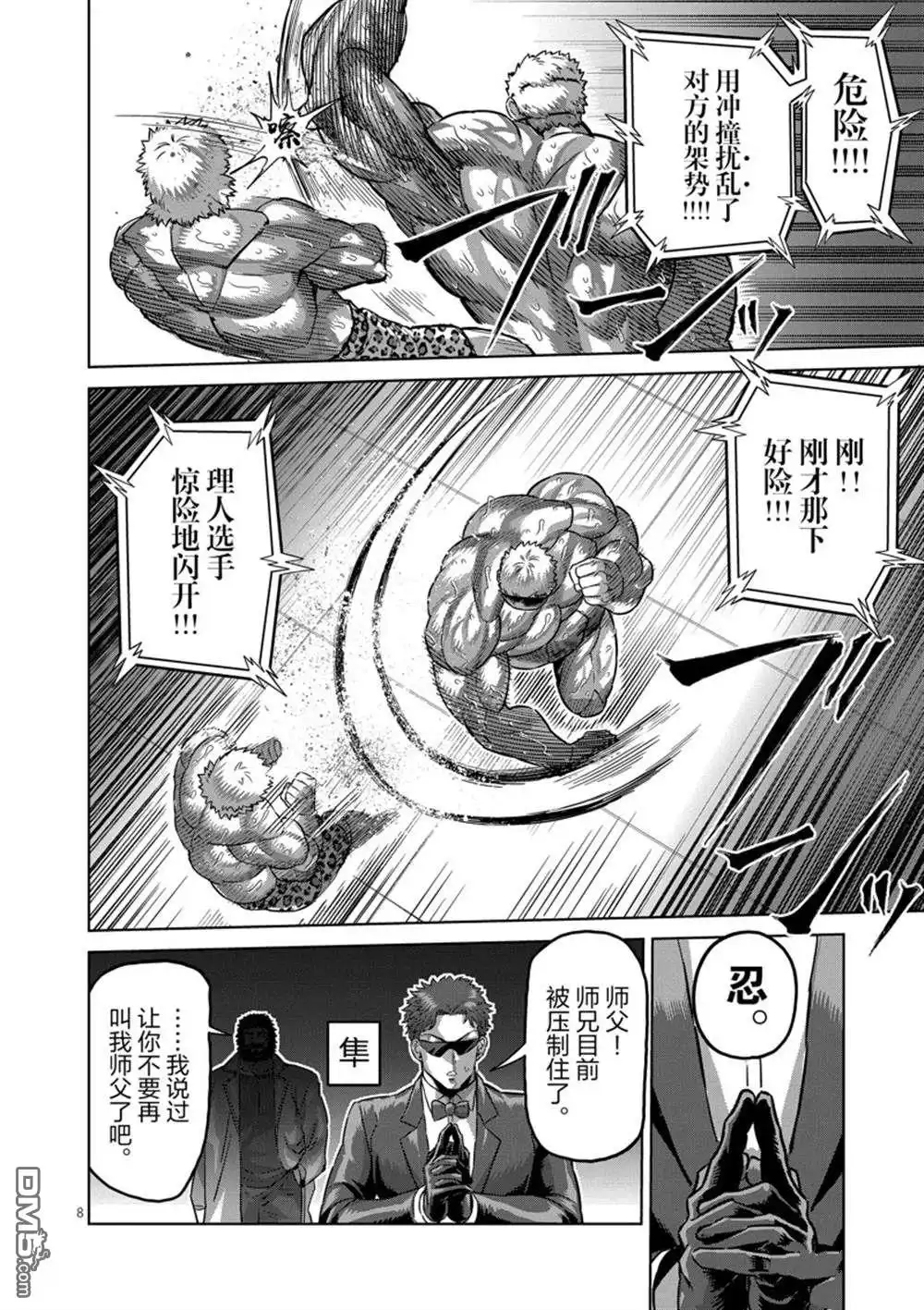 《拳愿奥米伽》第174话 第8页