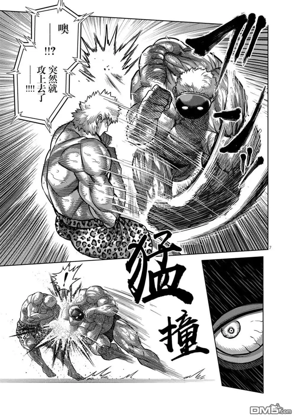 《拳愿奥米伽》第174话 第7页