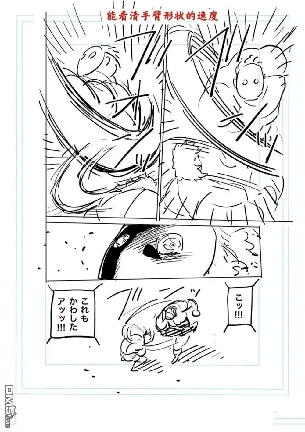 《拳愿奥米伽》第174话 第29页