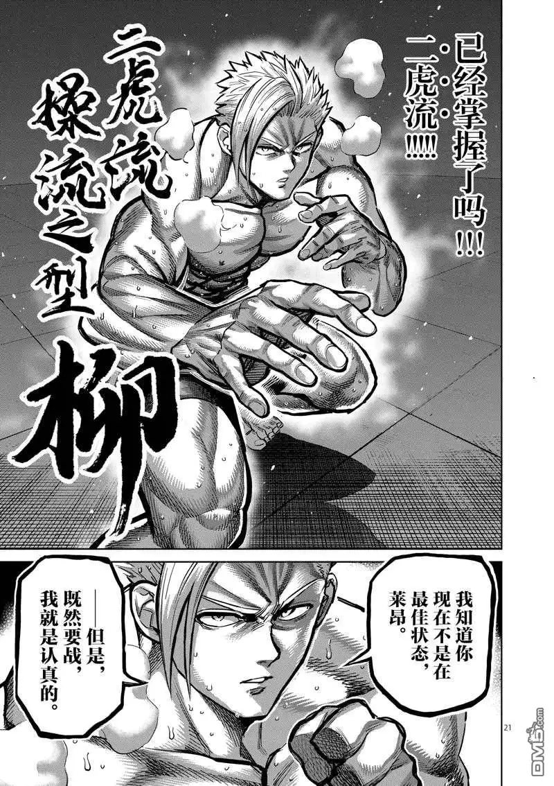 《拳愿奥米伽》第175话 第21页