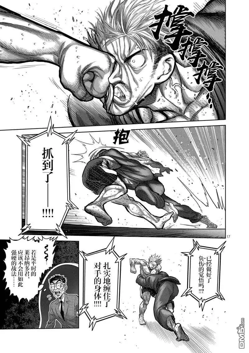 《拳愿奥米伽》第175话 第17页