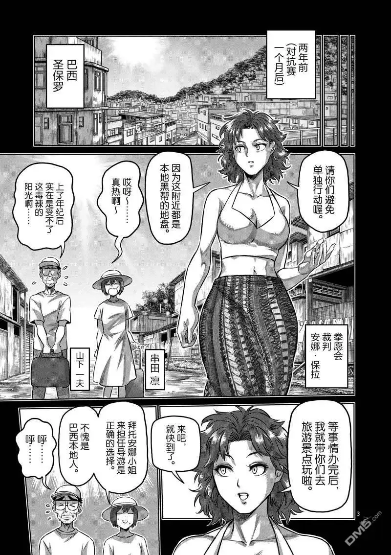 《拳愿奥米伽》第175话 第3页