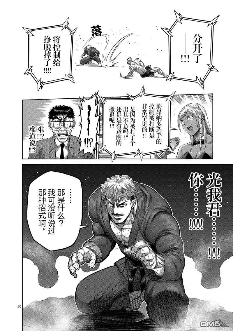 《拳愿奥米伽》第175话 第20页