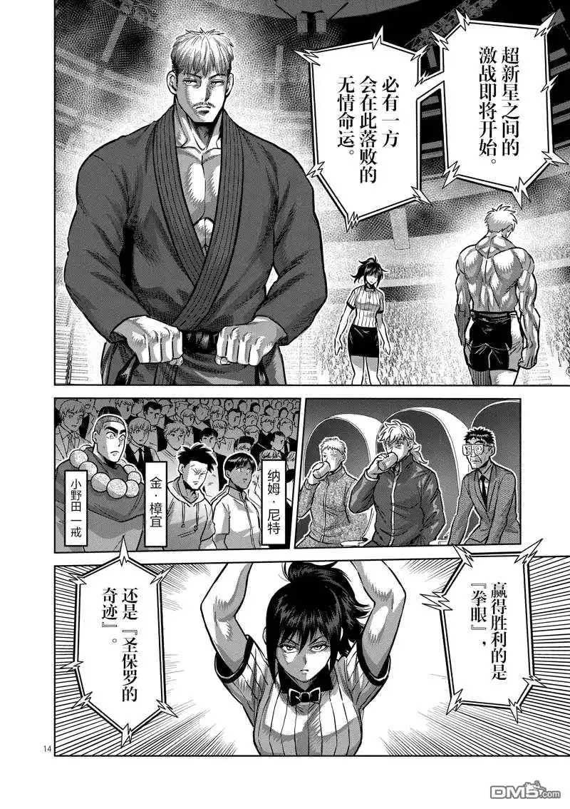 《拳愿奥米伽》第175话 第14页
