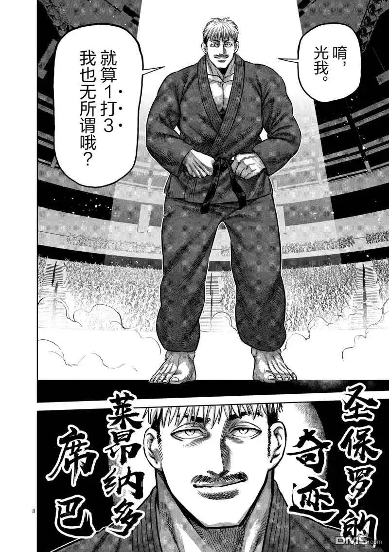 《拳愿奥米伽》第175话 第8页