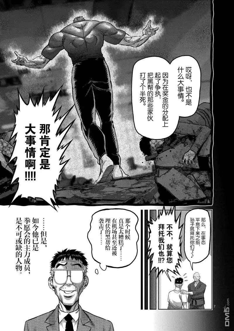 《拳愿奥米伽》第175话 第7页