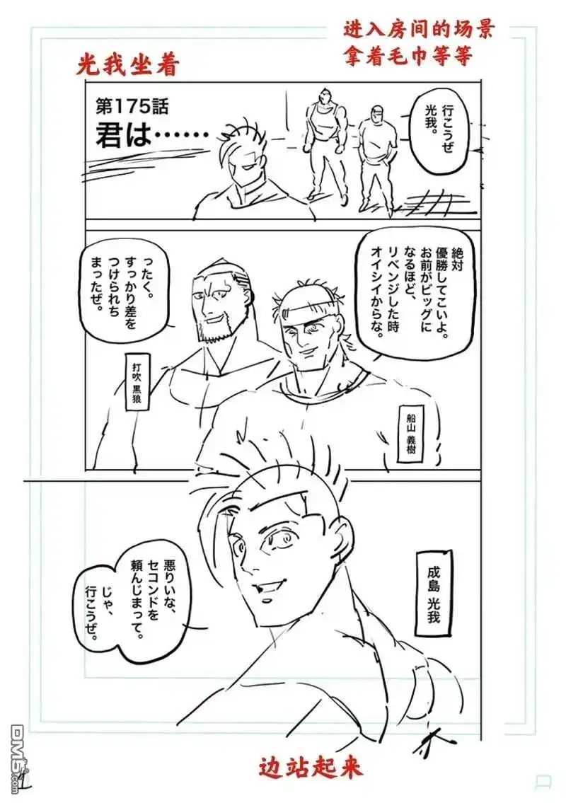《拳愿奥米伽》第175话 第23页
