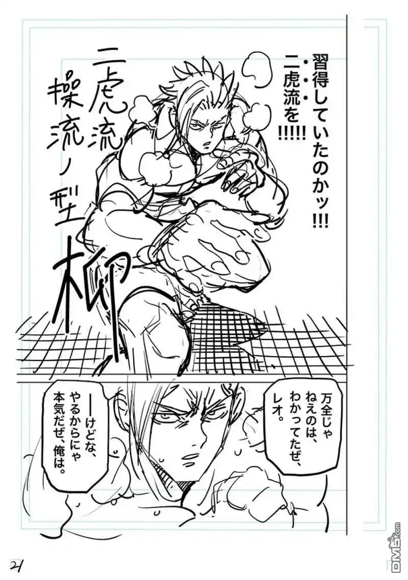 《拳愿奥米伽》第175话 第43页