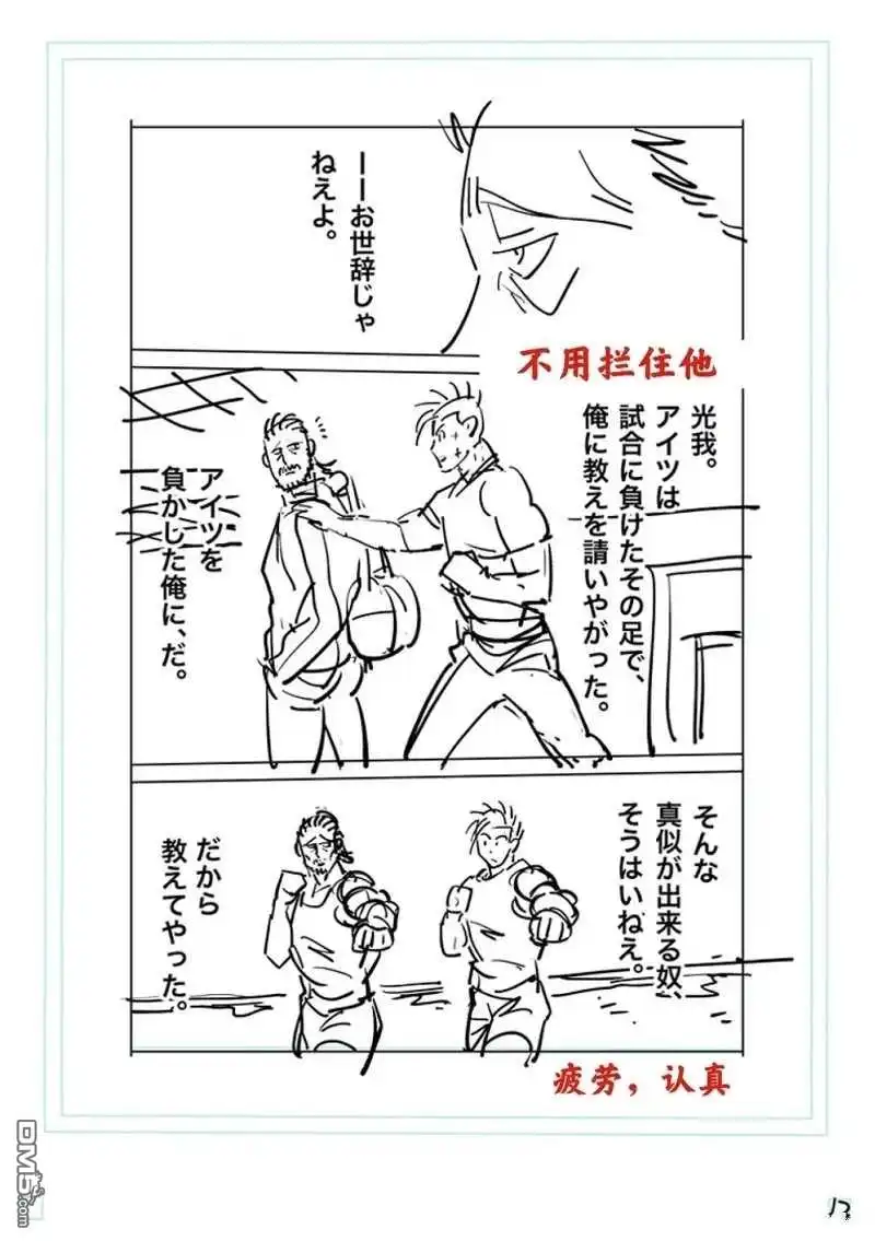 《拳愿奥米伽》第175话 第34页