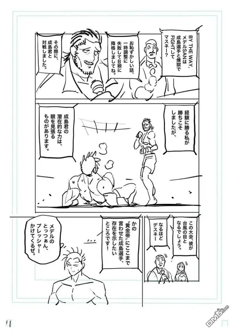 《拳愿奥米伽》第175话 第33页