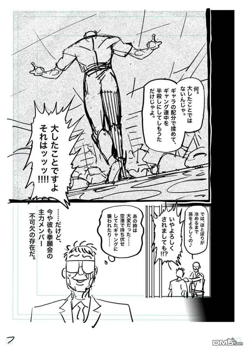 《拳愿奥米伽》第175话 第29页