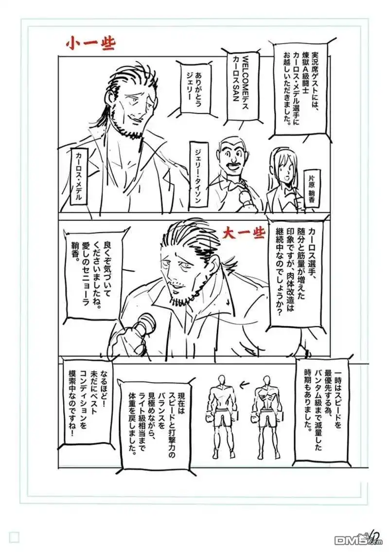《拳愿奥米伽》第175话 第32页