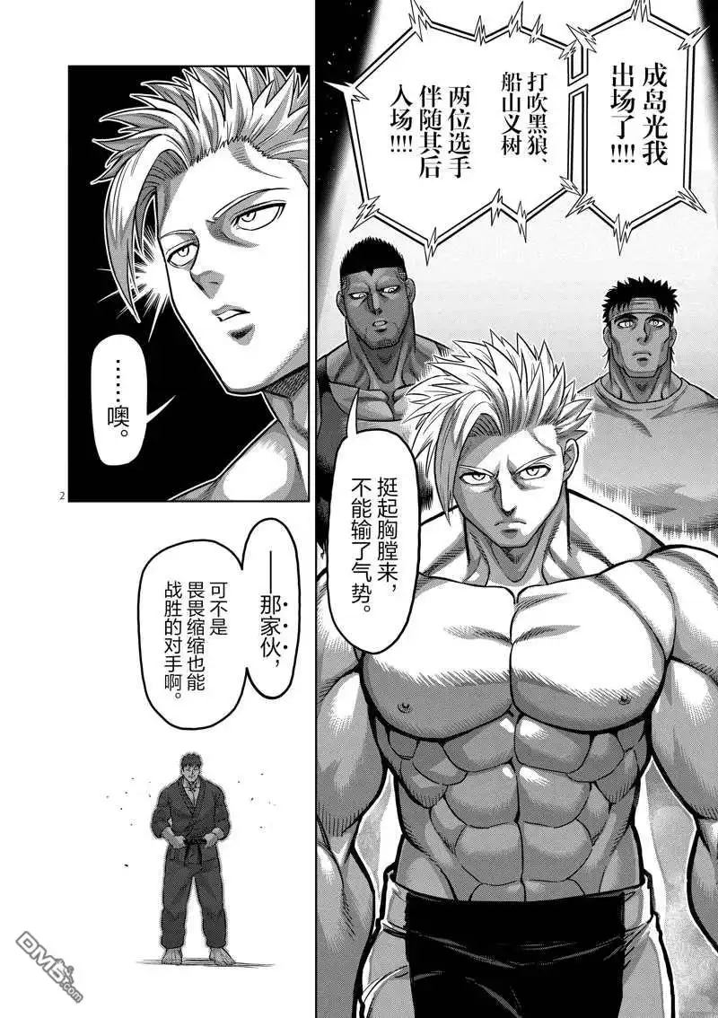 《拳愿奥米伽》第175话 第2页