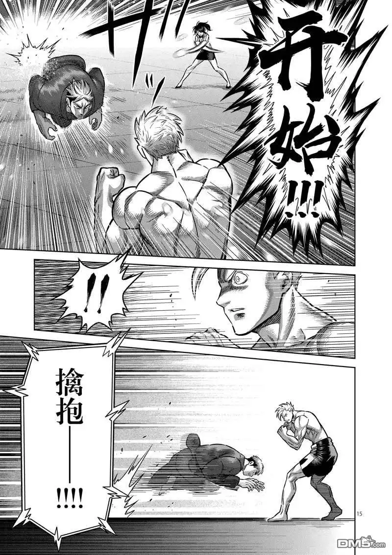 《拳愿奥米伽》第175话 第15页