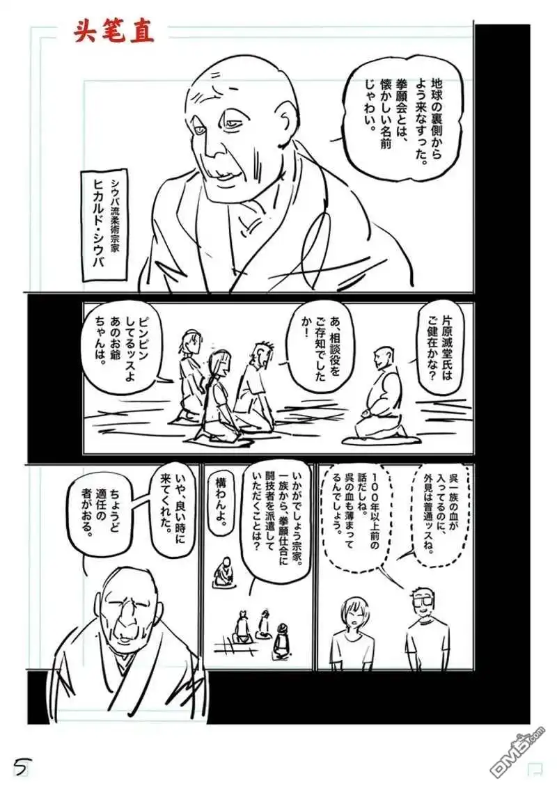 《拳愿奥米伽》第175话 第27页