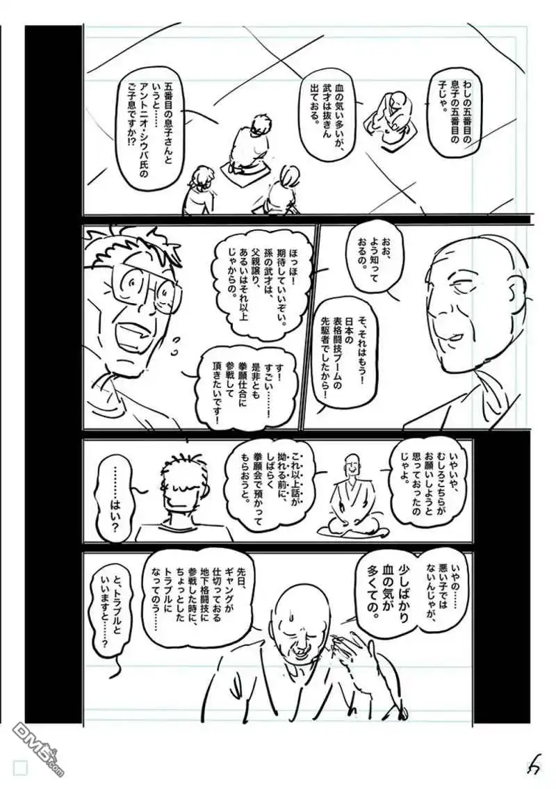 《拳愿奥米伽》第175话 第28页