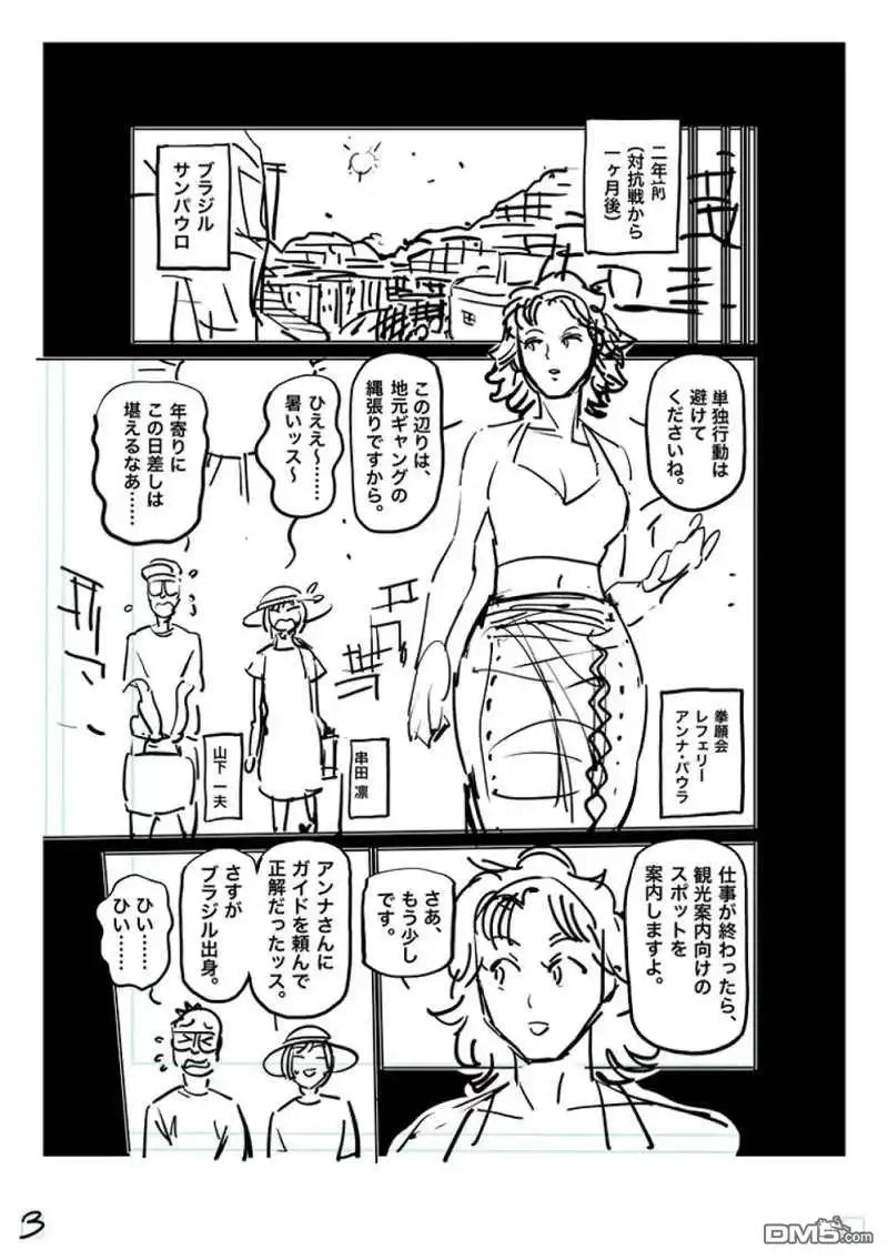 《拳愿奥米伽》第175话 第25页