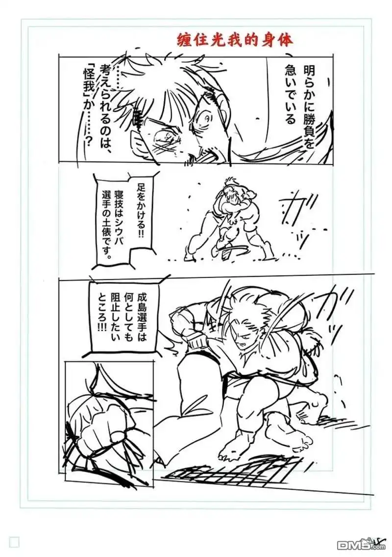 《拳愿奥米伽》第175话 第40页