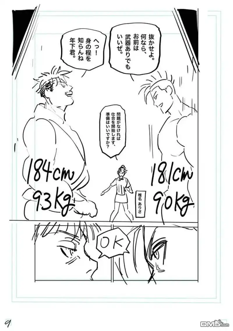 《拳愿奥米伽》第175话 第31页