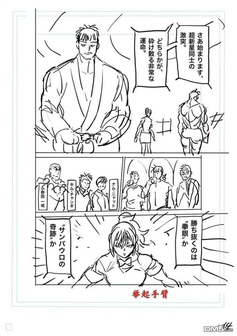《拳愿奥米伽》第175话 第36页