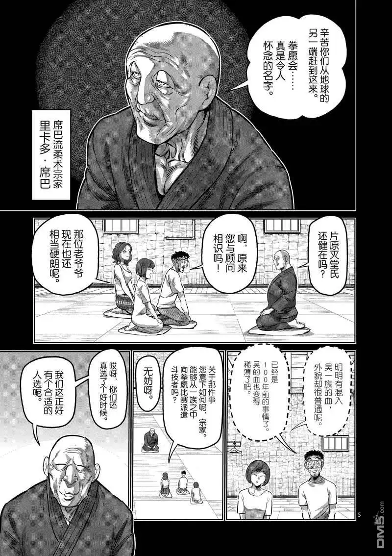 《拳愿奥米伽》第175话 第5页