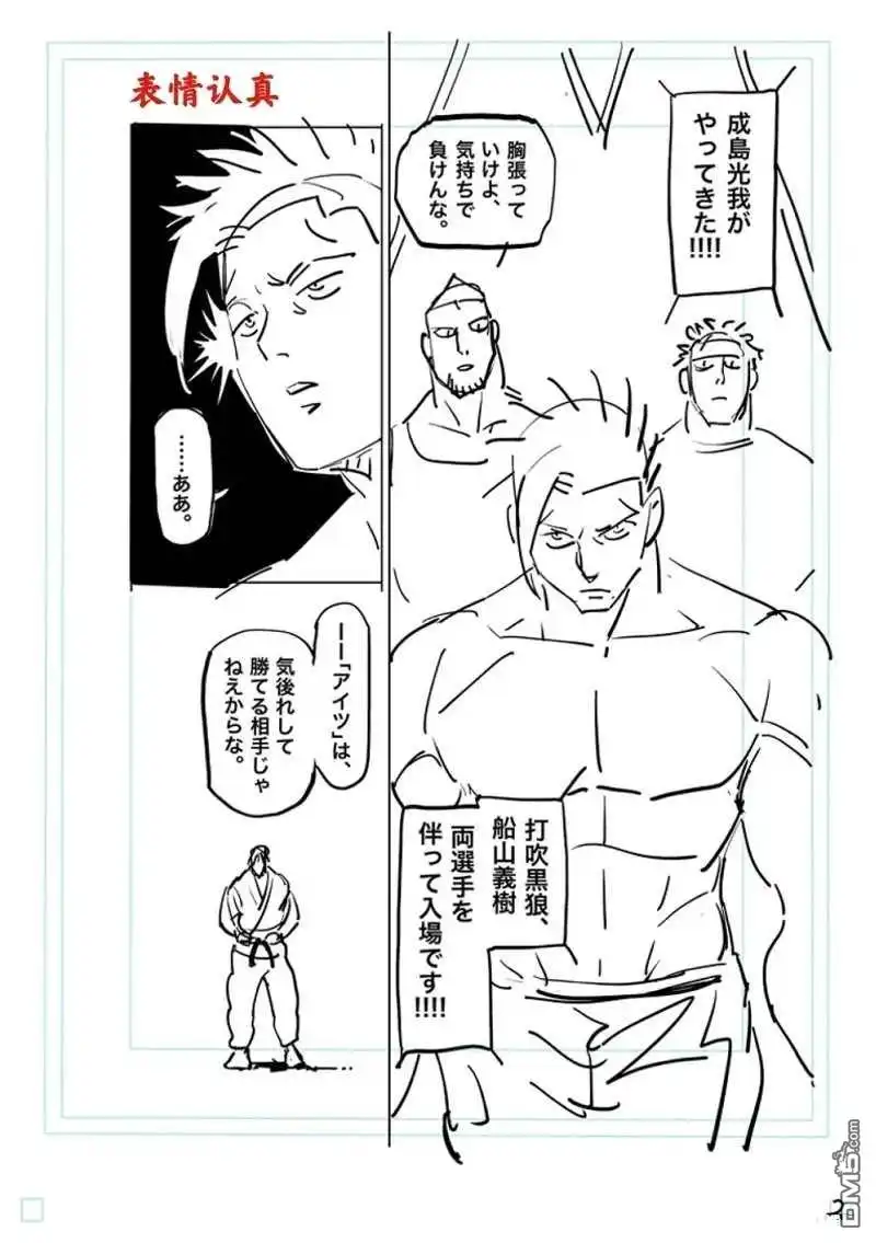 《拳愿奥米伽》第175话 第24页