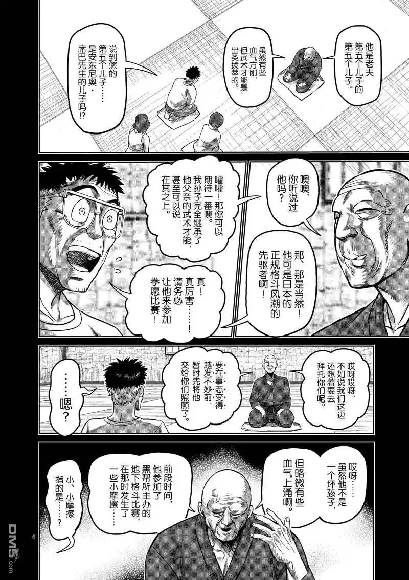 《拳愿奥米伽》第175话 第6页